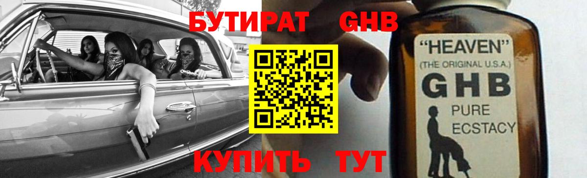 БУТИРАТ 1.4BDO  Вход с VPN  Бутират  Ишим 