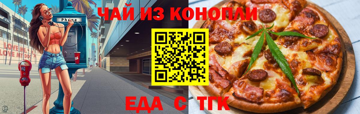 Печенье с ТГК конопля Ишим