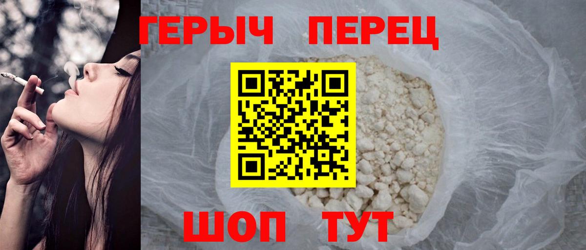ГЕРОИН герыч Ишим