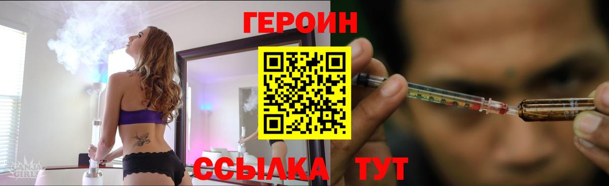 ГЕРОИН  Героин герыч  Вход с VPN  Ишим 
