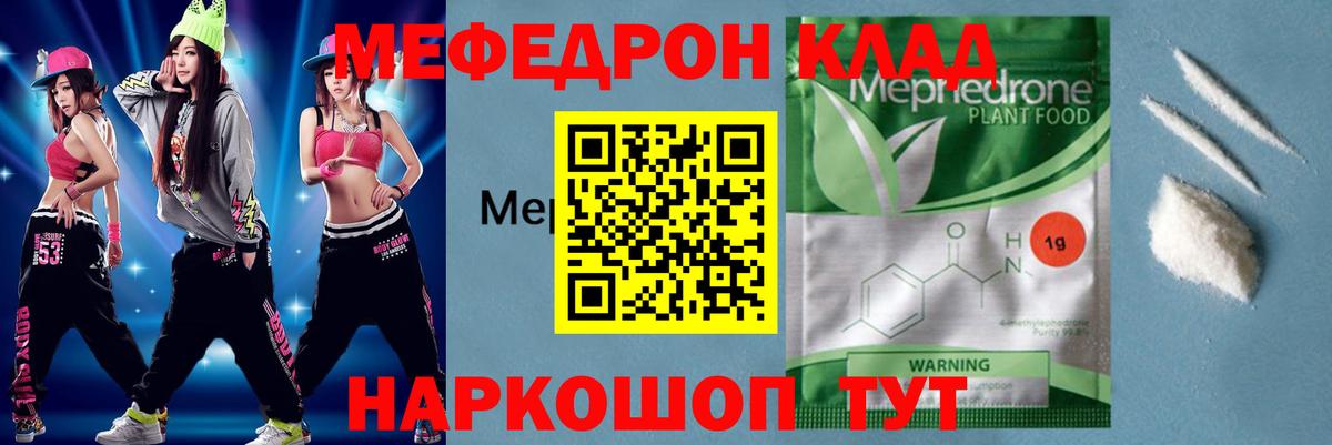 МЯУ-МЯУ  Вход с VPN  Ишим  МЯУ-МЯУ mephedrone 