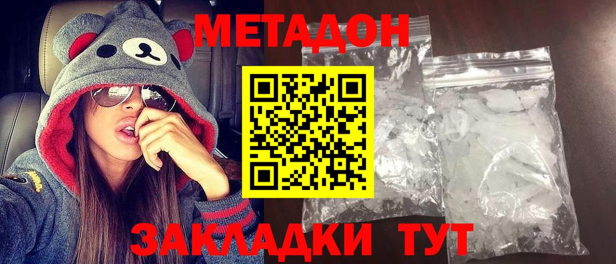 Метадон белоснежный Ишим